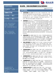 行业研究——周报：原油周报：美国关税政策继续引发油价剧烈波动