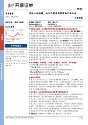 商贸零售行业周报:关税冲击持续,关注内需优质渠道和产品龙头