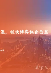 地产行业周报：政策加码预期升温，板块博弈机会凸显