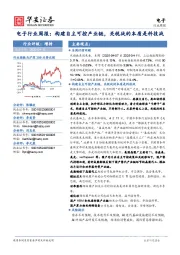 电子行业周报:构建自主可控产业链,关税战的本质是科技战