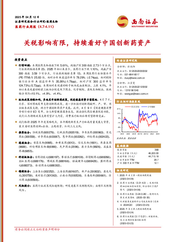 医药行业周报：关税影响有限，持续看好中国创新药资产