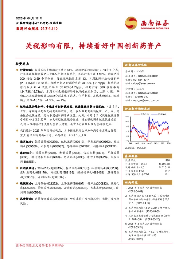 医药行业周报：关税影响有限，持续看好中国创新药资产