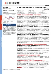 农林牧渔行业周报:受益第三批转基因初审通过,种植面积有望提升