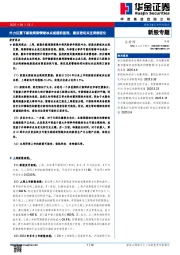外力巨震下新股周期情绪冰点或提前显现，建议密切关注局部变化