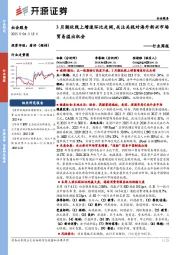 社会服务行业周报:3月潮玩线上增速环比走阔,关注关税对海外新兴市场贸易溢出机会