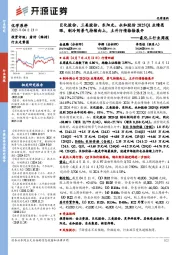 氟化工行业周报:巨化股份、三美股份、东阳光、永和股份2025Q1业绩亮眼,制冷剂景气持续向上,主升行情徐徐展开