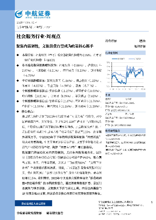 聚焦内需韧性，文旅消费有望成为政策核心抓手