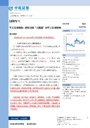 军工行业周报:解析美国“关税战”对军工行业影响