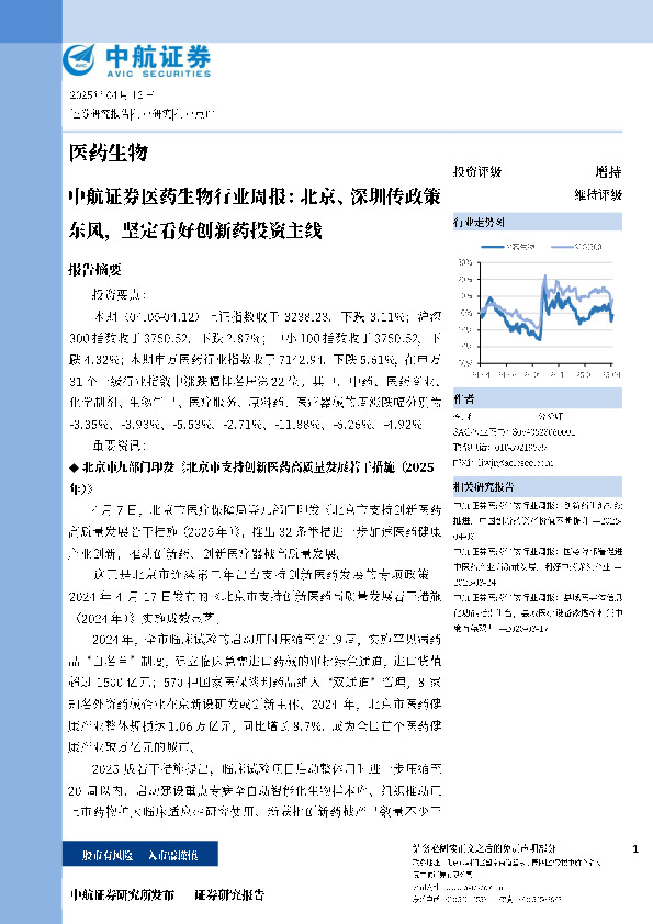 医药生物行业周报：北京、深圳传政策东风，坚定看好创新药投资主线