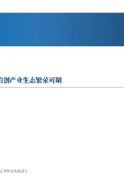 先进制造行业周报:特朗普关税加码影响有限,信创产业生态繁荣可期