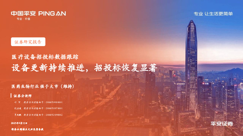 医疗设备招投标数据跟踪：设备更新持续推进，招投标恢复显著