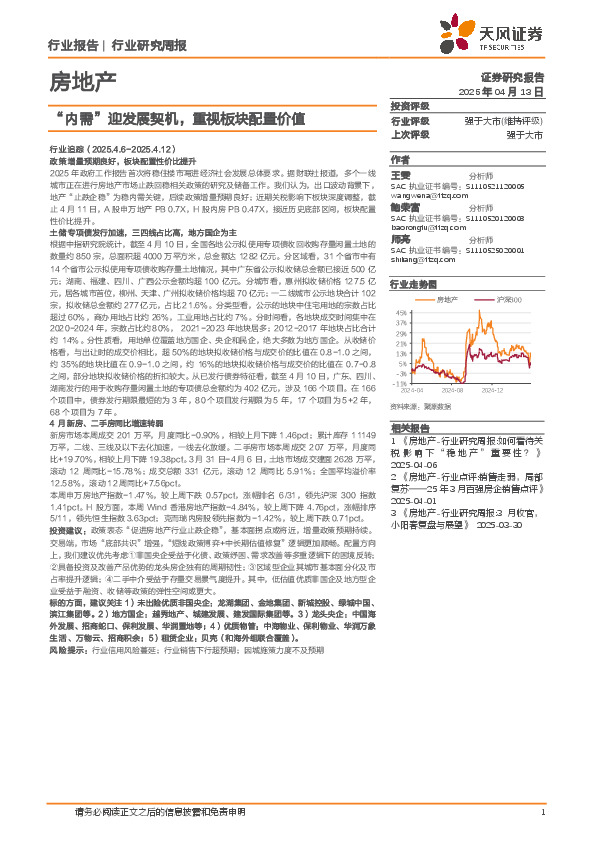 房地产行业研究周报：“内需”迎发展契机，重视板块配置价值