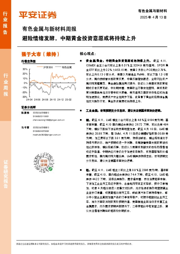 有色金属与新材料周报：避险情绪发酵，中期黄金投资意愿或将持续上升