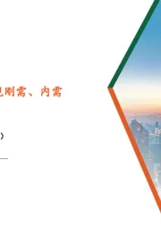 社会服务行业周报：外部局势多变，重视刚需、内需
