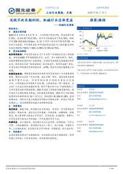 机械行业周报:关税不改长期利好,机械行业总体受益