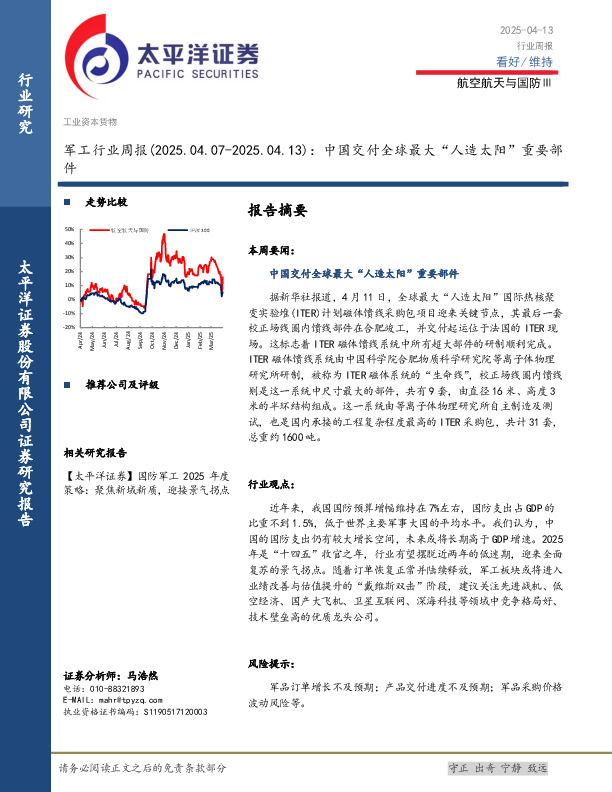 军工行业周报：中国交付全球最大“人造太阳”重要部件
