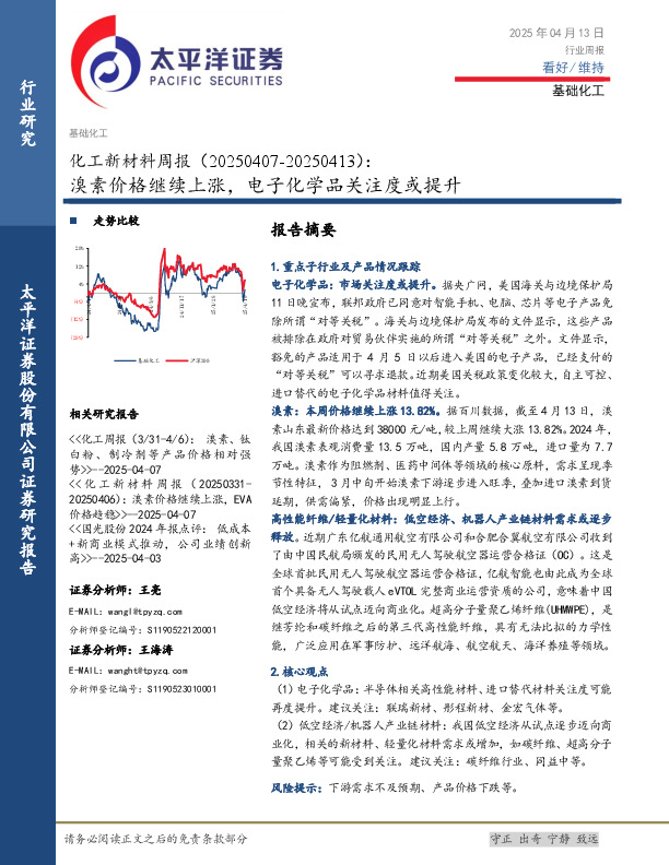 化工新材料行业周报：溴素价格继续上涨，电子化学品关注度或提升