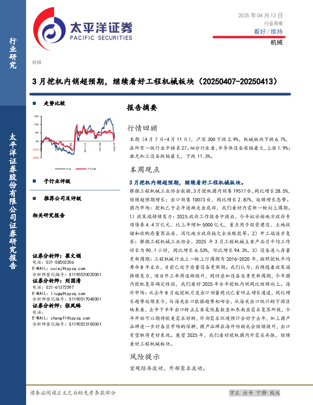 机械行业周报：3月挖机内销超预期，继续看好工程机械板块