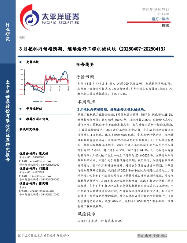 机械行业周报：3月挖机内销超预期，继续看好工程机械板块
