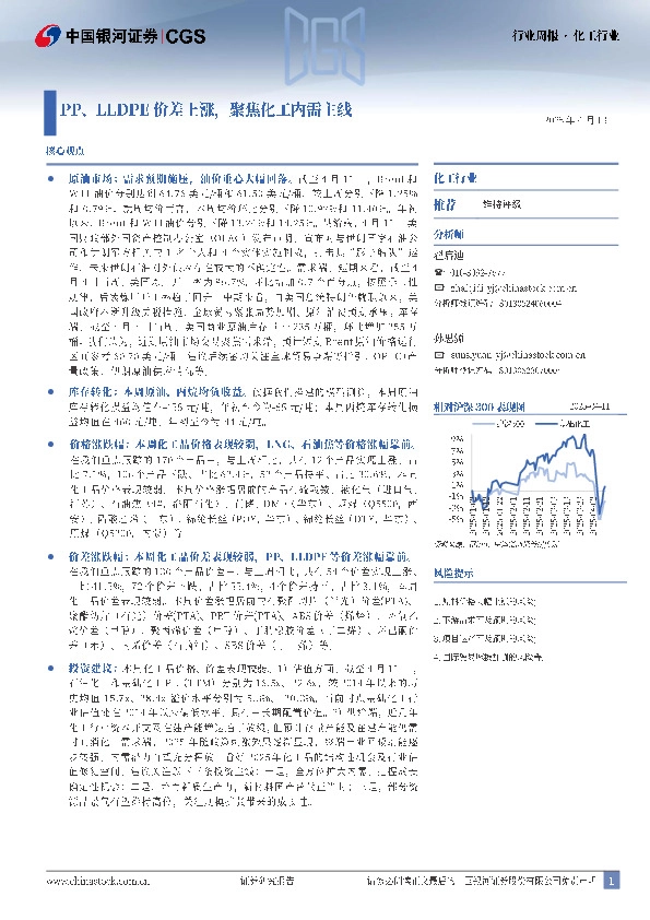 化工行业行业周报：PP、LLDPE价差上涨，聚焦化工内需主线