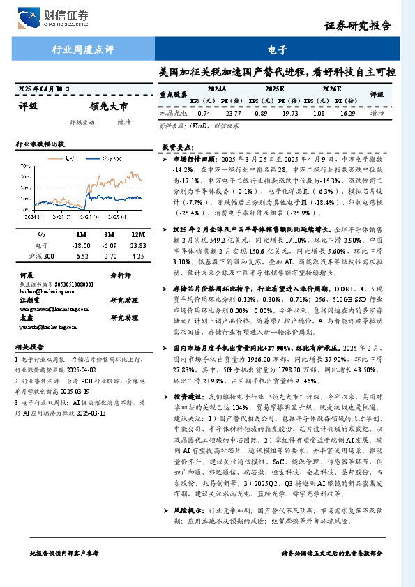 美国加征关税加速国产替代进程，看好科技自主可控