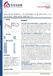 食品饮料行业周报：看好内需低位消费恢复，关注政策刺激以及Q1绩优个股