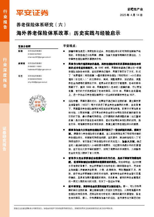养老保险体系研究（六）：海外养老保险体系改革：历史实践与经验启示