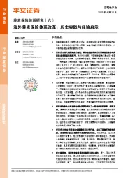 养老保险体系研究（六）：海外养老保险体系改革：历史实践与经验启示