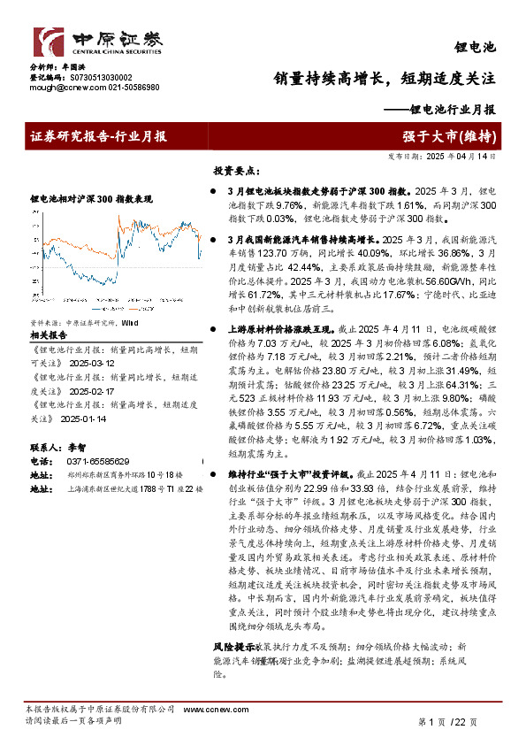 锂电池行业月报：销量持续高增长，短期适度关注