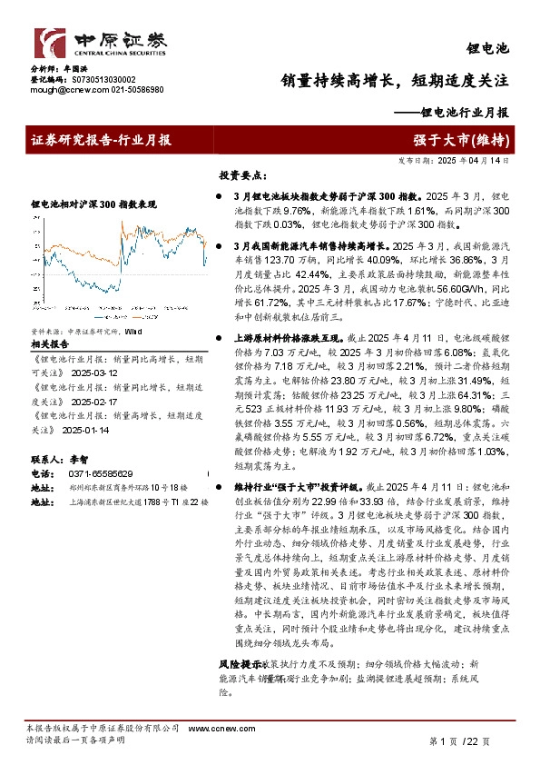 锂电池行业月报：销量持续高增长，短期适度关注