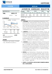 医药生物行业深度：应用场景丰富，提质增效显著，资源共享可期