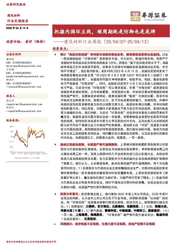 建筑材料行业周报：把握内循环主线，顺周期既是防御也是底牌