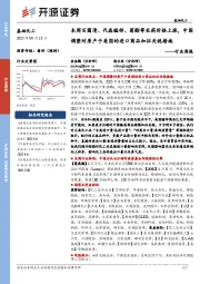 基础化工行业周报：本周百菌清、代森锰锌、菊酯等农药价格上涨，中国调整对原产于美国的进口商品加征关税措施