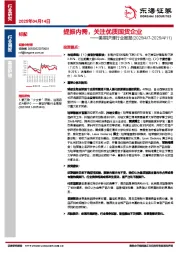 美容护理行业周报：提振内需，关注优质国货企业