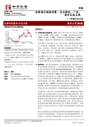 传媒行业月报:政策指引提振消费,关注游戏、广告、国有出版主线