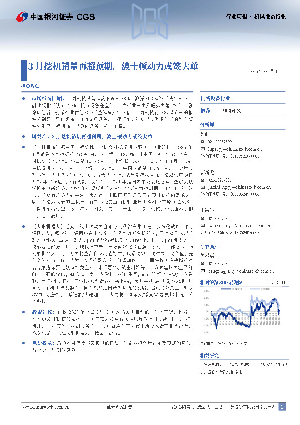 机械设备行业行业周报：3月挖机销量再超预期，波士顿动力或签大单