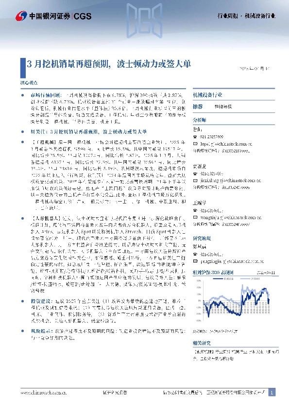 机械设备行业行业周报：3月挖机销量再超预期，波士顿动力或签大单