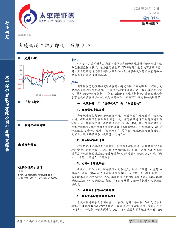消费者服务行业点评：离境退税“即买即退”政策点评