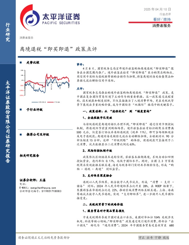消费者服务行业点评：离境退税“即买即退”政策点评
