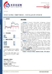 非银行业周报：险资权益投资空间拓宽