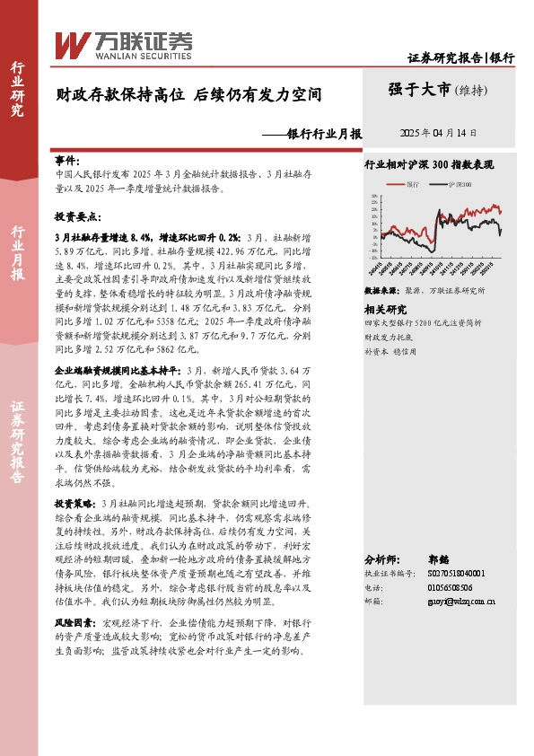 银行行业月报：财政存款保持高位 后续仍有发力空间