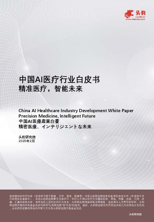 中国AI医疗行业白皮书：精准医疗，智能未来