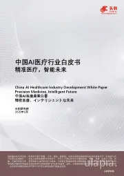 中国AI医疗行业白皮书:精准医疗,智能未来