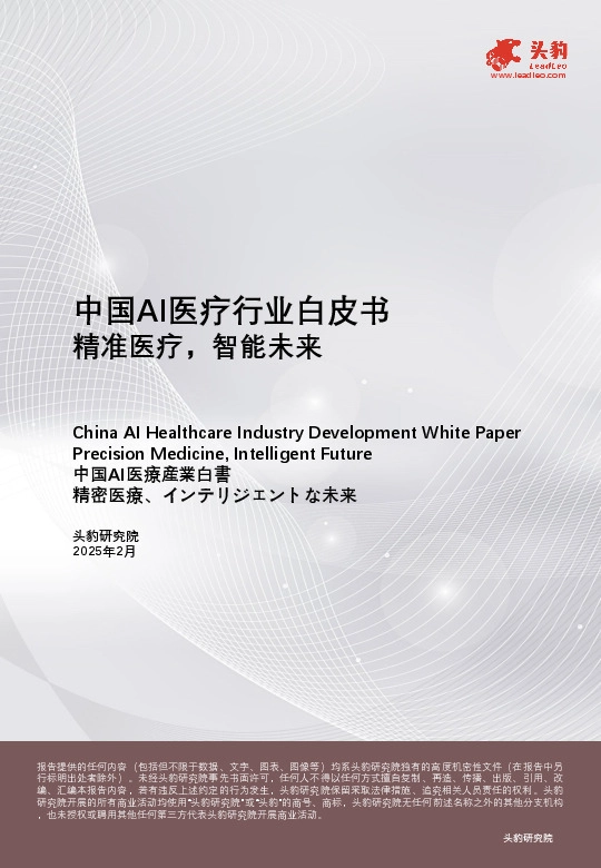 中国AI医疗行业白皮书：精准医疗，智能未来