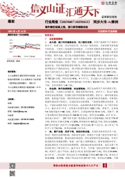 煤炭行业周报：海外煤价延续上涨，港口库存继续走低