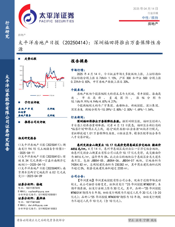 房地产日报：深圳福田将推出万套保障性房源