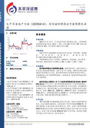 房地产日报：深圳福田将推出万套保障性房源