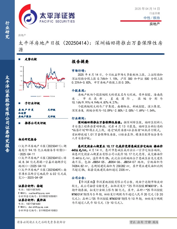房地产日报：深圳福田将推出万套保障性房源
