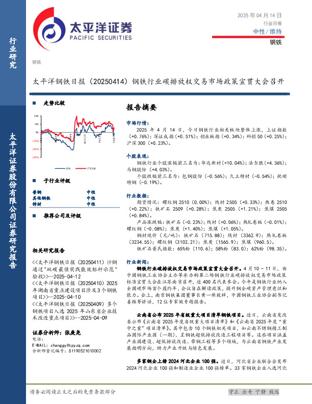 钢铁日报：钢铁行业碳排放权交易市场政策宣贯大会召开