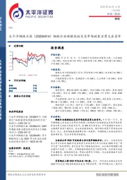 钢铁日报：钢铁行业碳排放权交易市场政策宣贯大会召开
